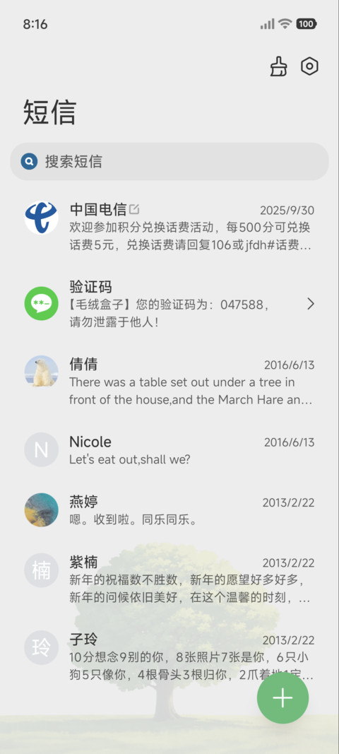 简约护眼 一棵树 screenshot