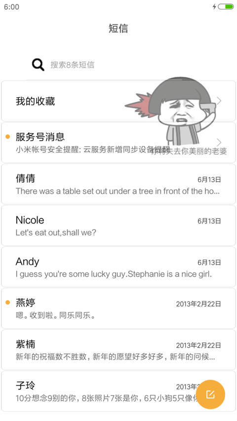 我的老公呢？ screenshot