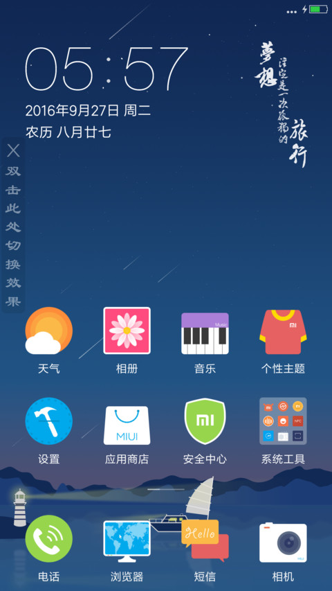梦想之旅 screenshot