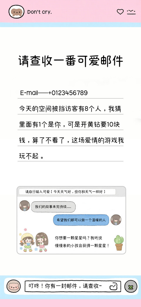 请查收一番可爱邮件 screenshot