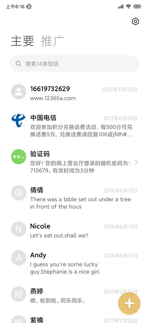 膨胀的手机 screenshot