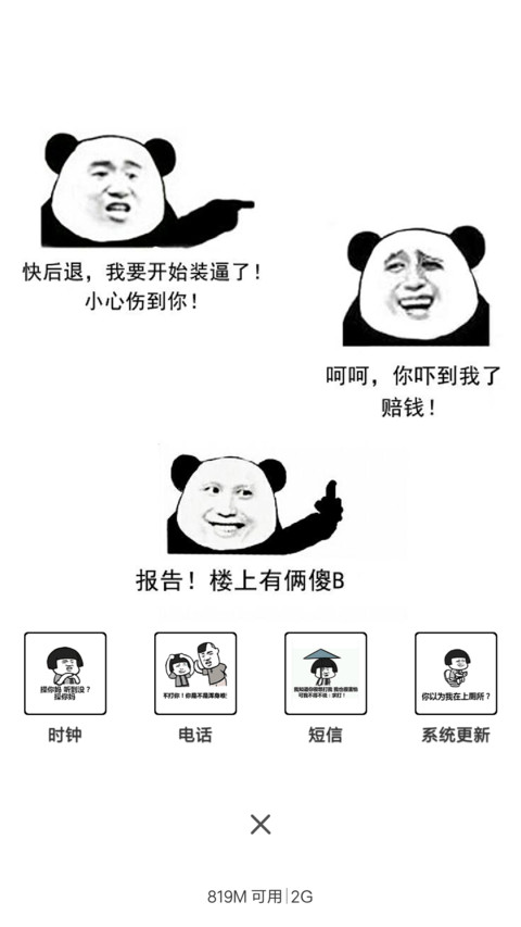 秀逗了【超个性】 screenshot