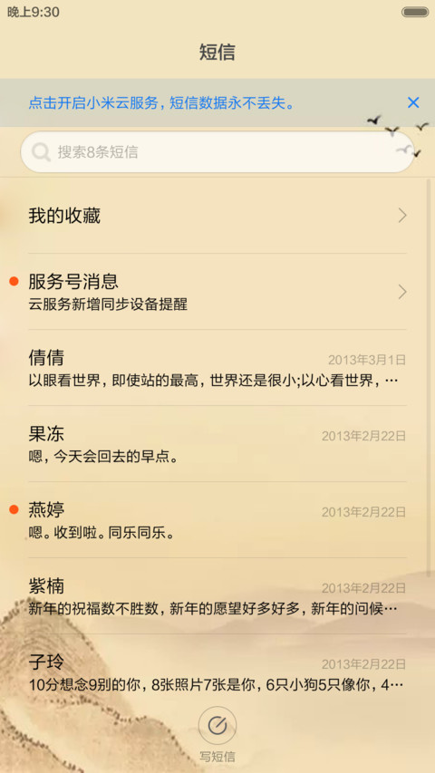 雅舍兰香（音乐锁屏+全图标） screenshot