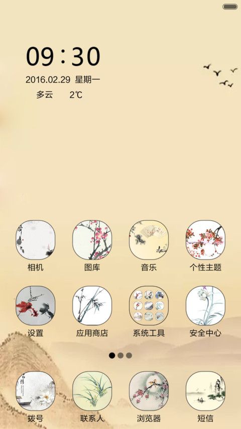 雅舍兰香（音乐锁屏+全图标） screenshot