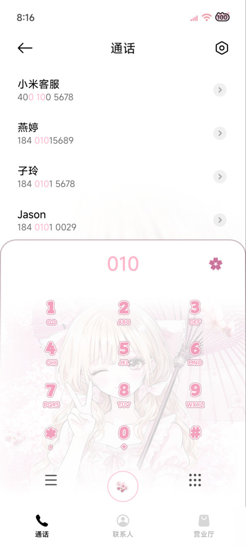 换图樱花恋曲 screenshot