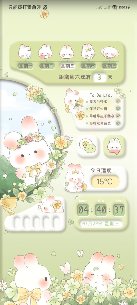 兔兔幸运四叶草 screenshot