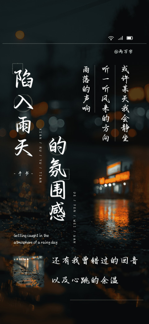陷入雨天的氛围感 screenshot