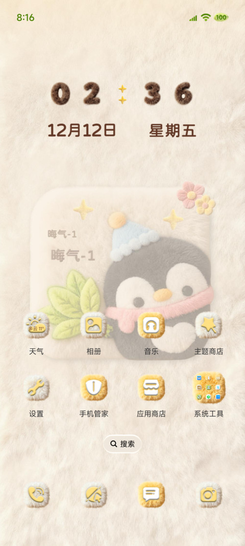 毛绒 柚子叶组件 screenshot