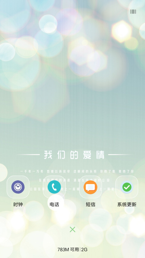 我们的爱情 screenshot