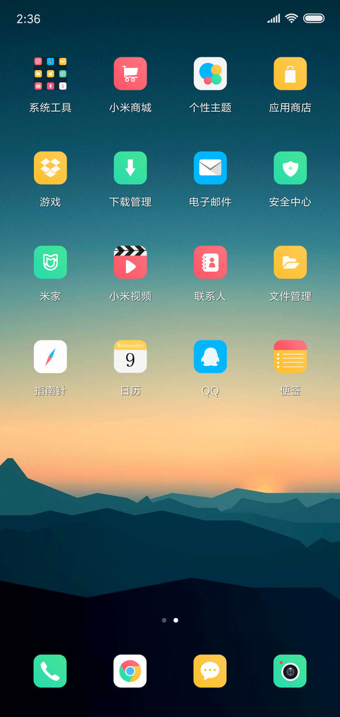 清晨 screenshot