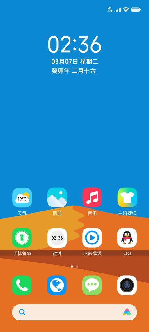 蓝简荒漠 screenshot