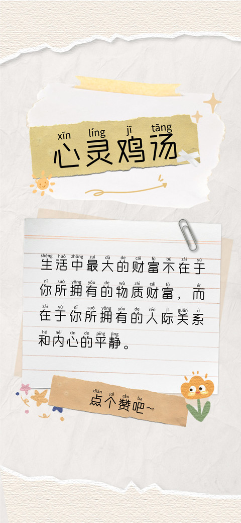 静静拼音 screenshot