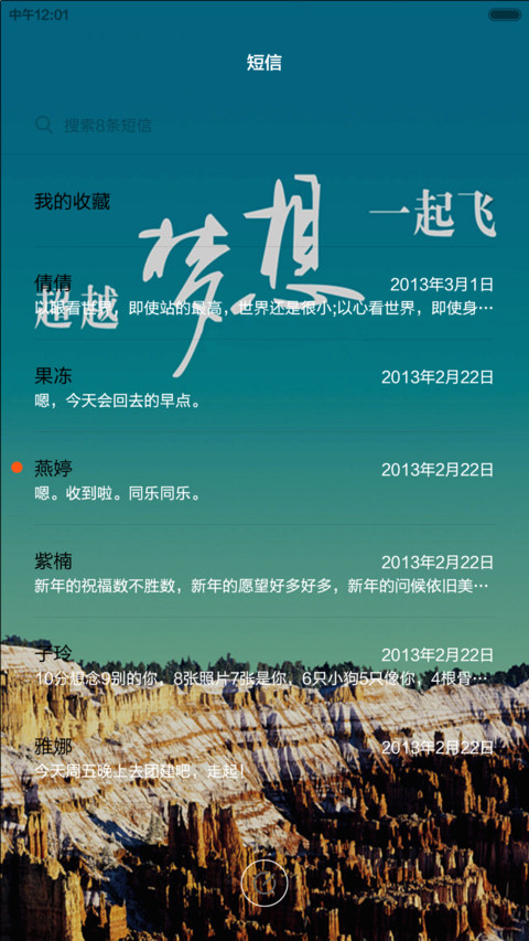 无悔青春，毕业季让梦想飞 screenshot