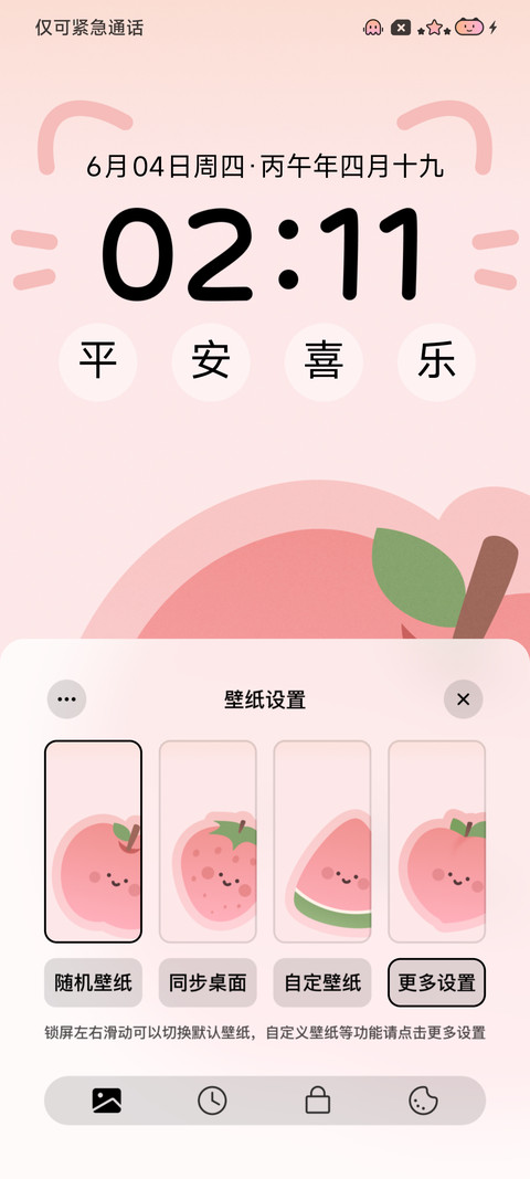夏日水果 screenshot