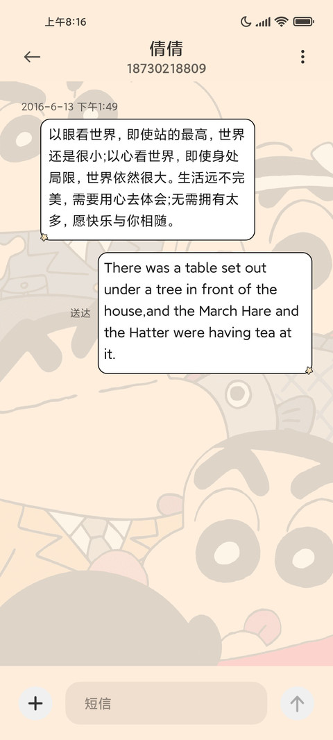 蜡笔小新 励志文字 screenshot