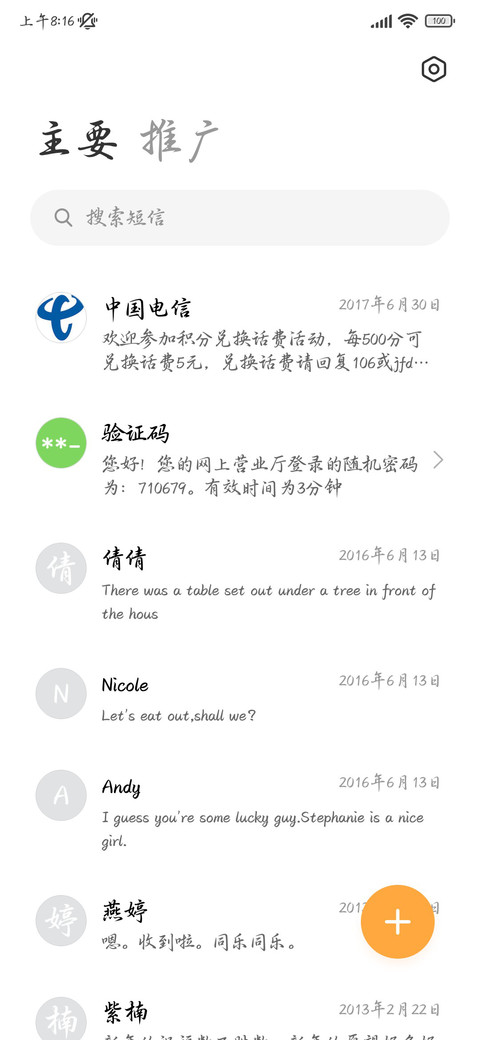 唯独爱意撒野肆意 screenshot