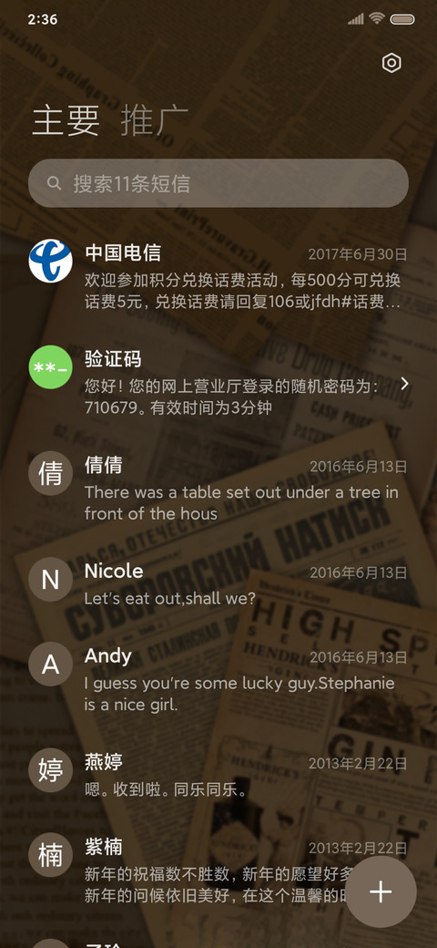 好运笑脸 复古报纸 screenshot