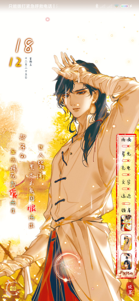 天官赐福 月下太子 screenshot