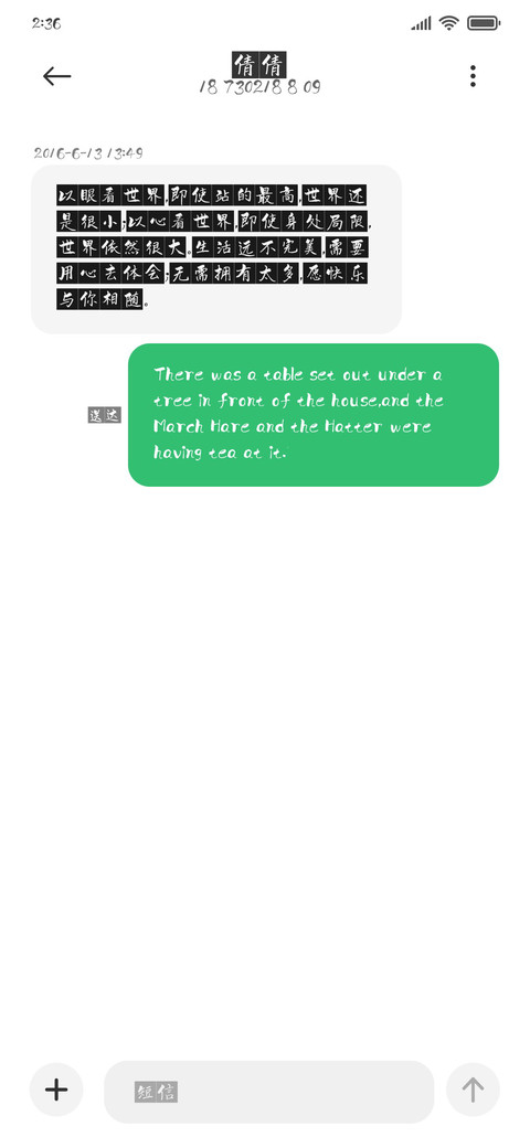 一意孤行白文体 screenshot