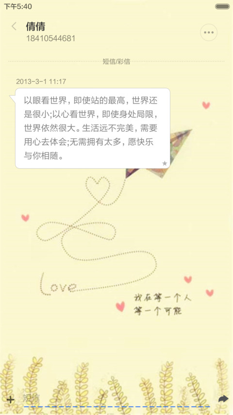 我在等一个人（全图标+自定义文字） screenshot