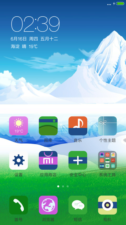 夏日融雪再登高峰【动态雪花+自定义头像】 screenshot