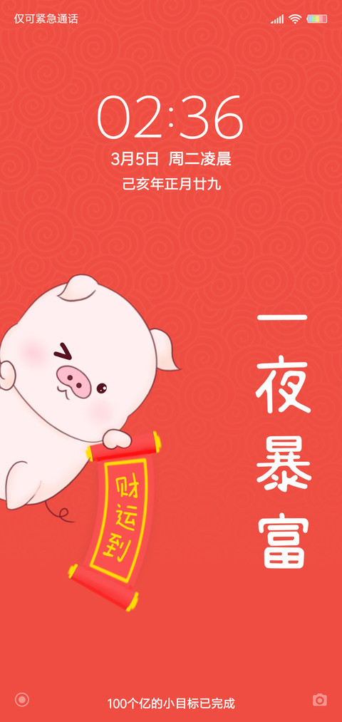 猪小小之一夜暴富 screenshot