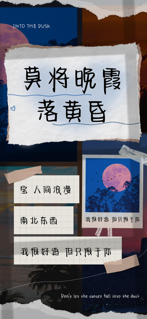 莫将晚霞落黄昏 screenshot