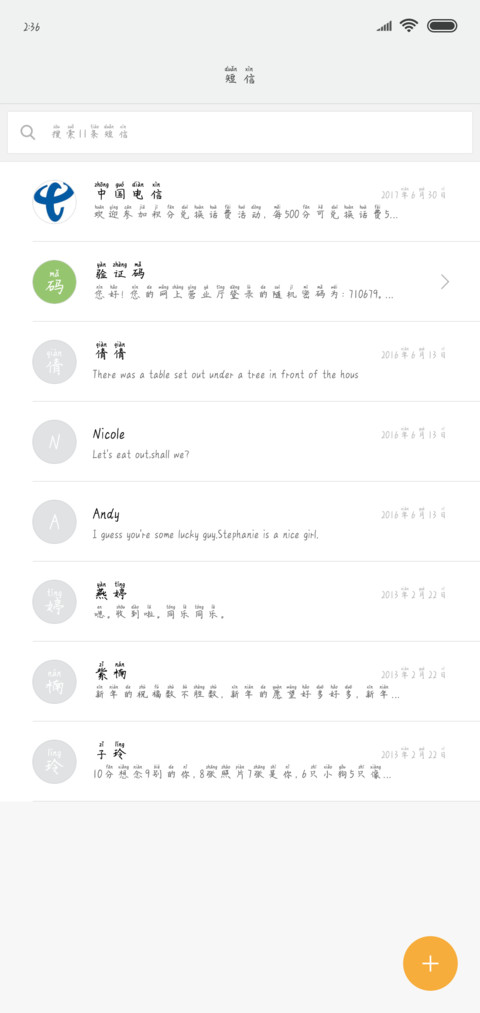 书院弟子拼音体 screenshot