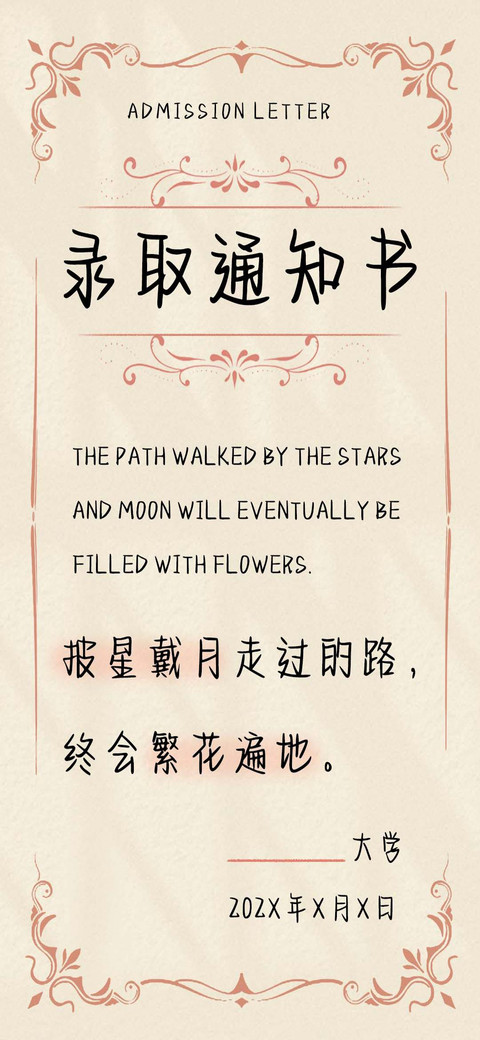 录取通知书 screenshot