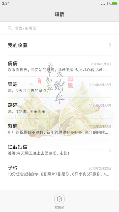 水墨端午（下载抽送红包） screenshot