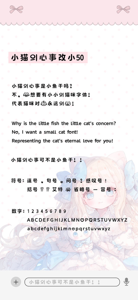 小猫的心事改小50 screenshot