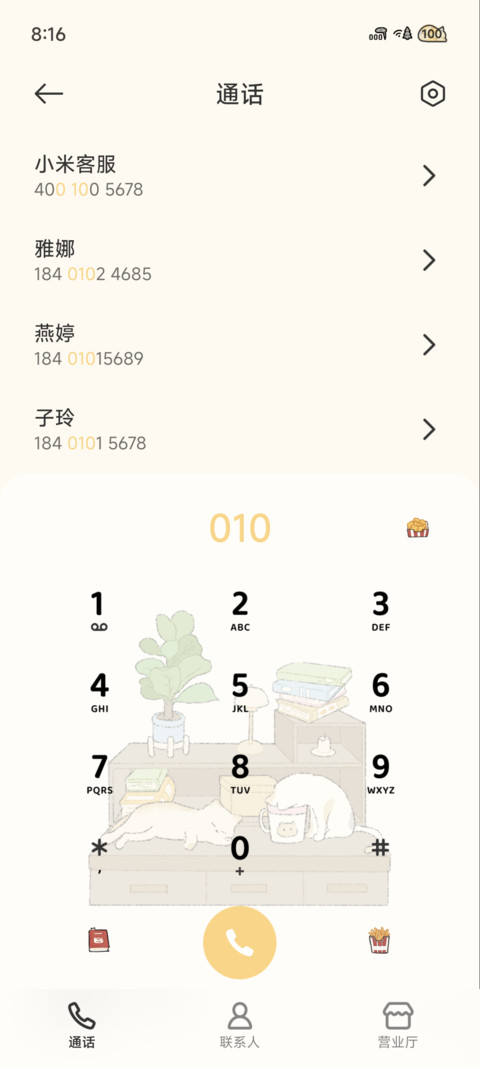 简约 猫居日常 screenshot