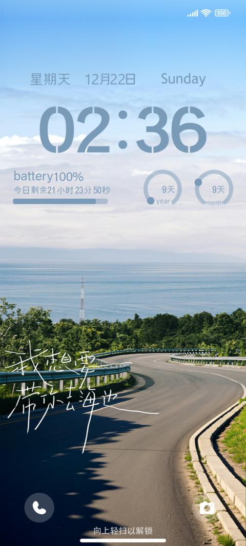 沿海公路 screenshot