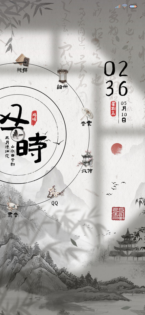 书法山水 动态图标 screenshot