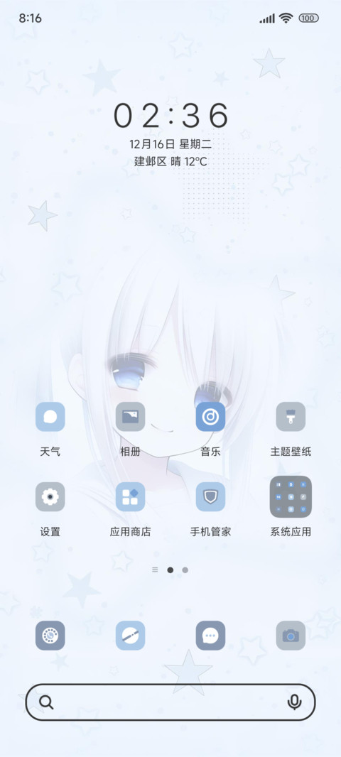 星雾二次元少女 screenshot