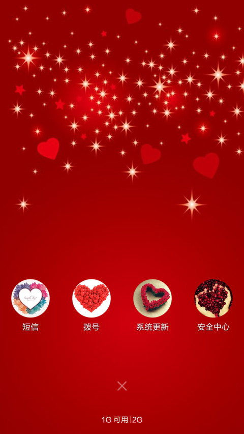 红色爱心 screenshot