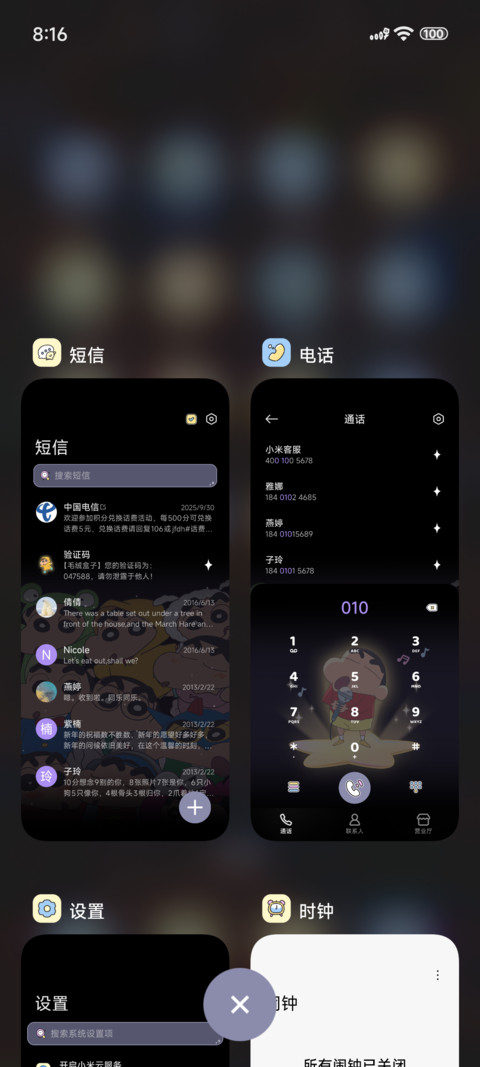 蜡笔小新 散落星光 screenshot