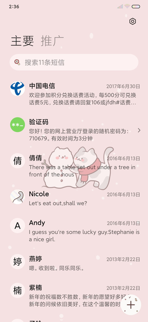 你的小甜心 screenshot