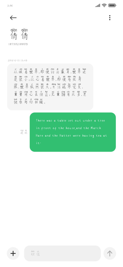 曾经的誓言拼音体 screenshot