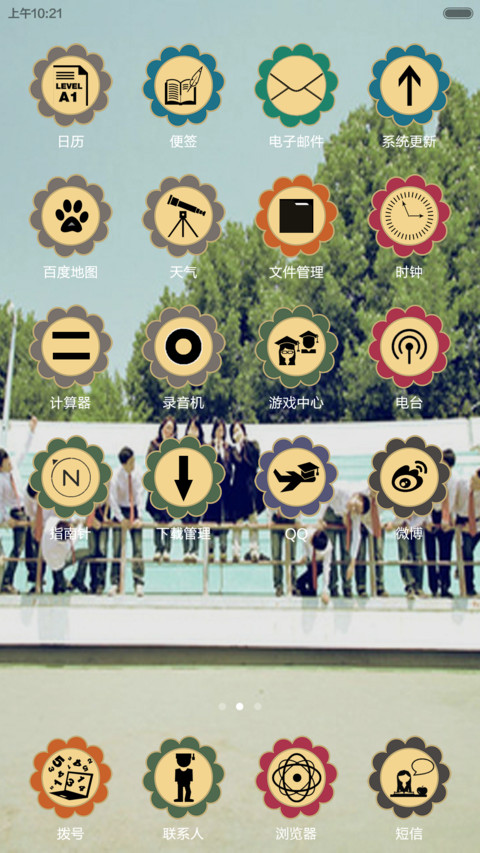 学生时代 screenshot