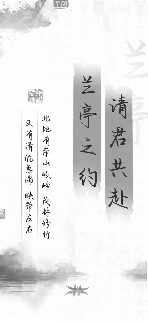 请君共赴兰亭之约 screenshot