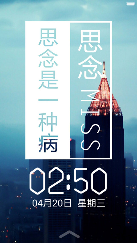 颂曲（三锁屏） screenshot