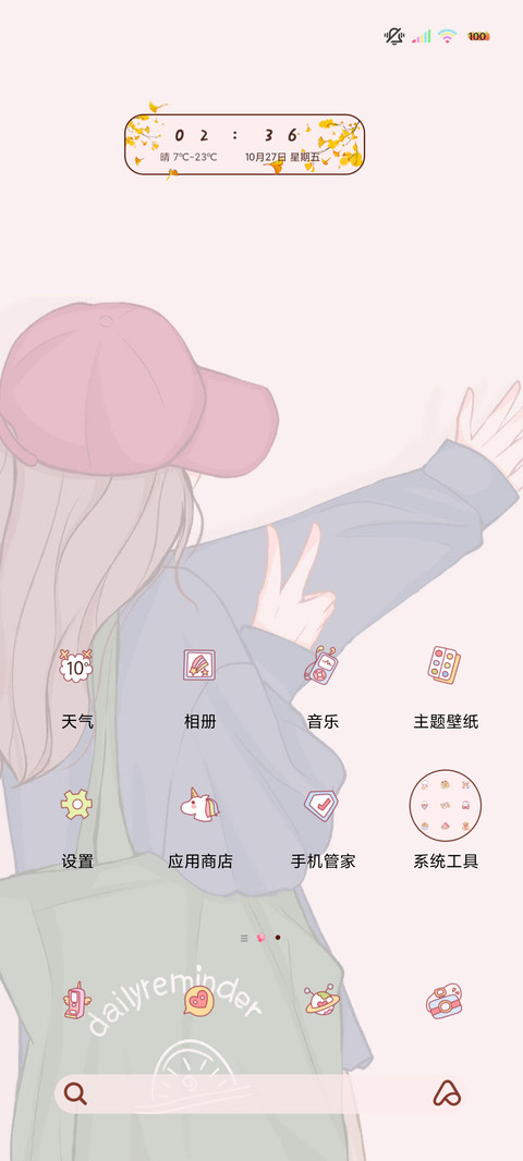 文艺少女孤身但自由 screenshot