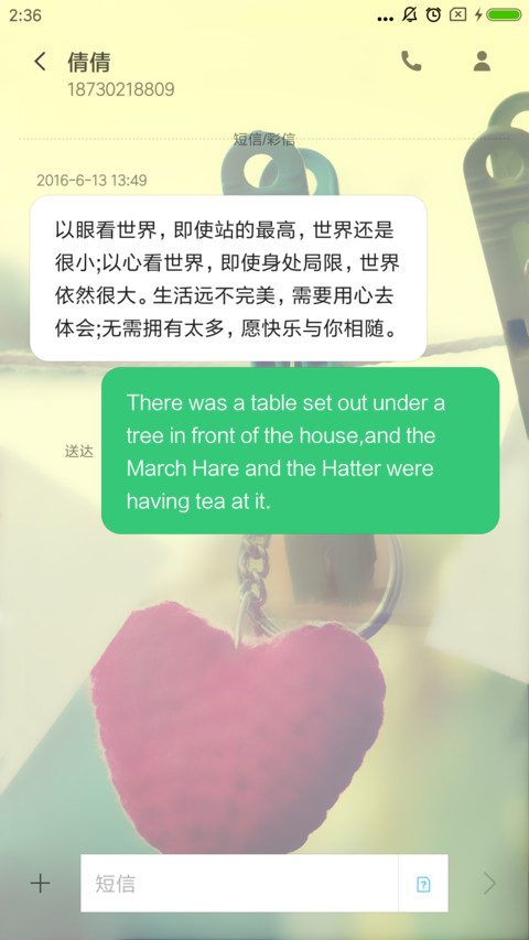 幸福手链 screenshot