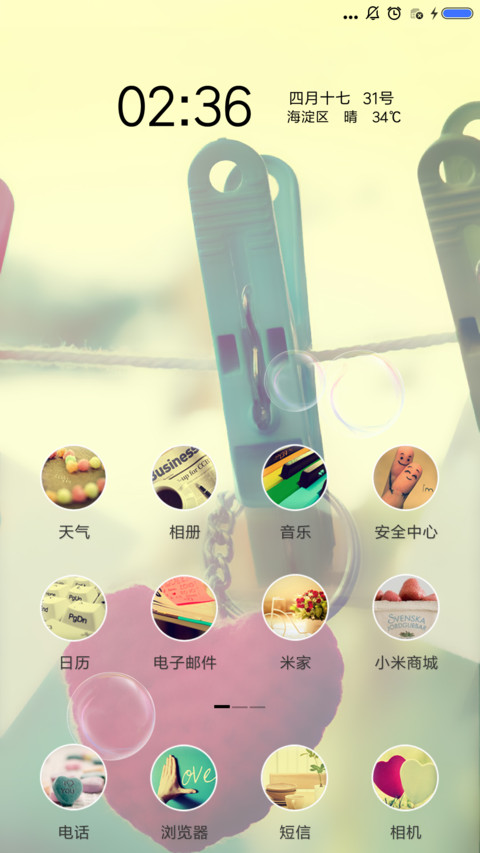 幸福手链 screenshot