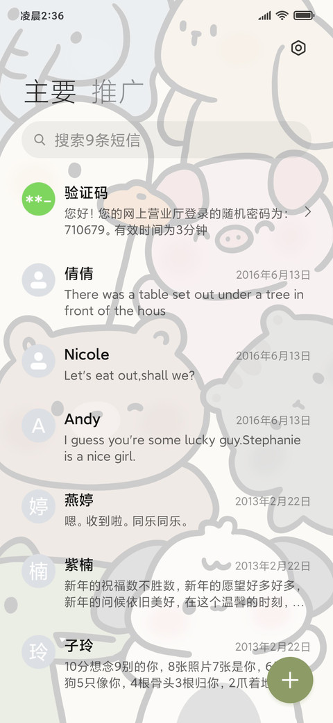 可爱乐园 锁屏切换 screenshot
