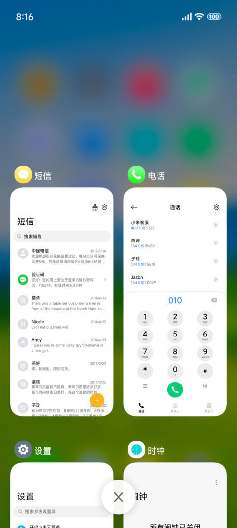 清新田园绿 screenshot