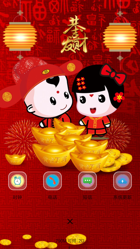 恭喜发大财 screenshot