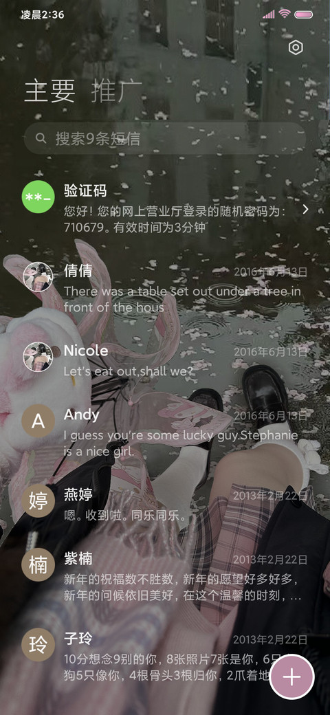 喜欢雨天 也喜欢你 screenshot