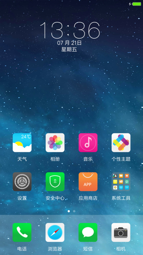 星空OS screenshot
